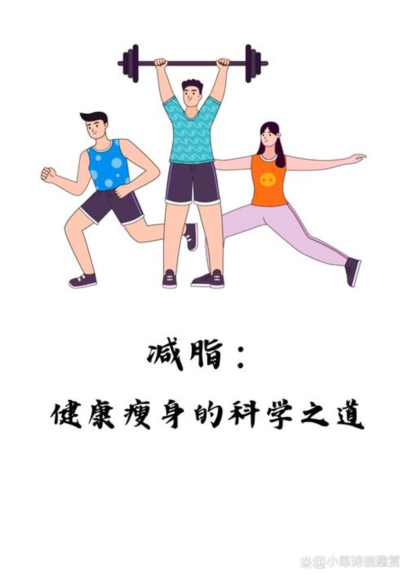 郑州减肥趋势解读:如何快速找到适合自己的减重方式